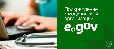 Прикрепление к медицинской организации на ЕГОВ ГКБ5-01_HR