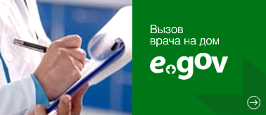 Вызов врача на ЕГОВ ГКБ5-01_HR