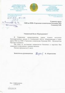 Отзывы ГКБ5 челюстнолицевая Алматы_000046