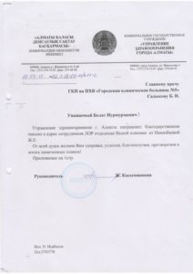 Отзывы ГКБ5 челюстнолицевая Алматы_000046